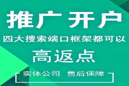 网络推广开户实操经验：借鉴成功案例